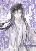 我靠古法藥香養夫郎